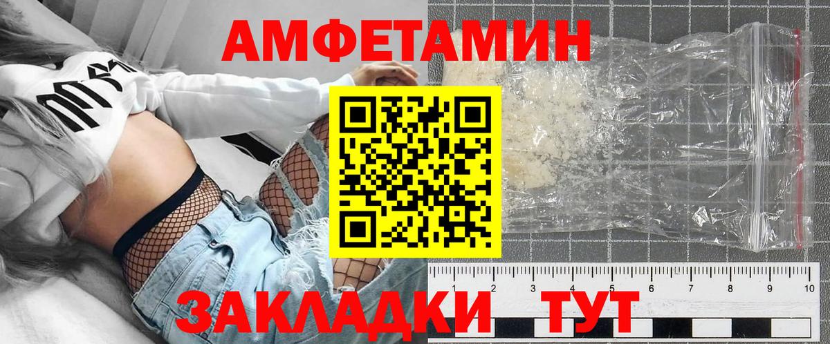 АМФ  Вход с VPN  Псков  Amphetamine  АМФЕТАМИН 97% 