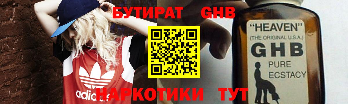 Бутират жидкий экстази  Вход с VPN  Бутират  Псков 