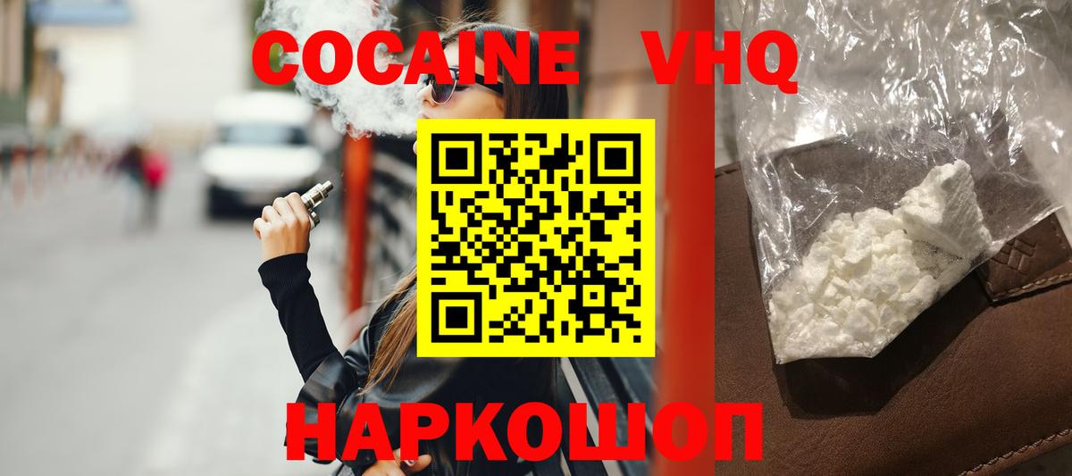 Псков  Кокаин Боливия  КОКАИН Fish Scale  Вход с VPN 