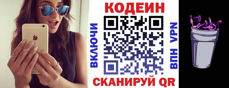 Кодеиновый сироп Lean напиток Lean (лин)  купить закладку  Псков 
