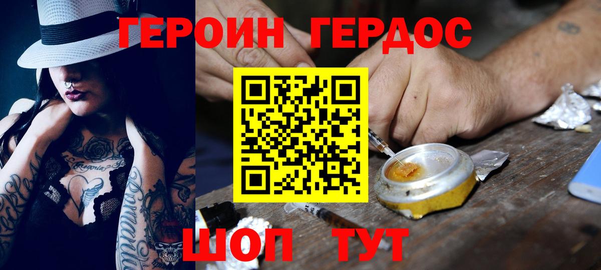ГЕРОИН хмурый Псков