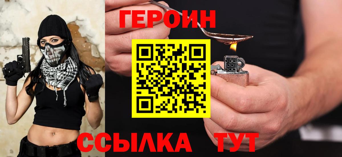 Героин  Вход с VPN  Псков  ГЕРОИН VHQ 