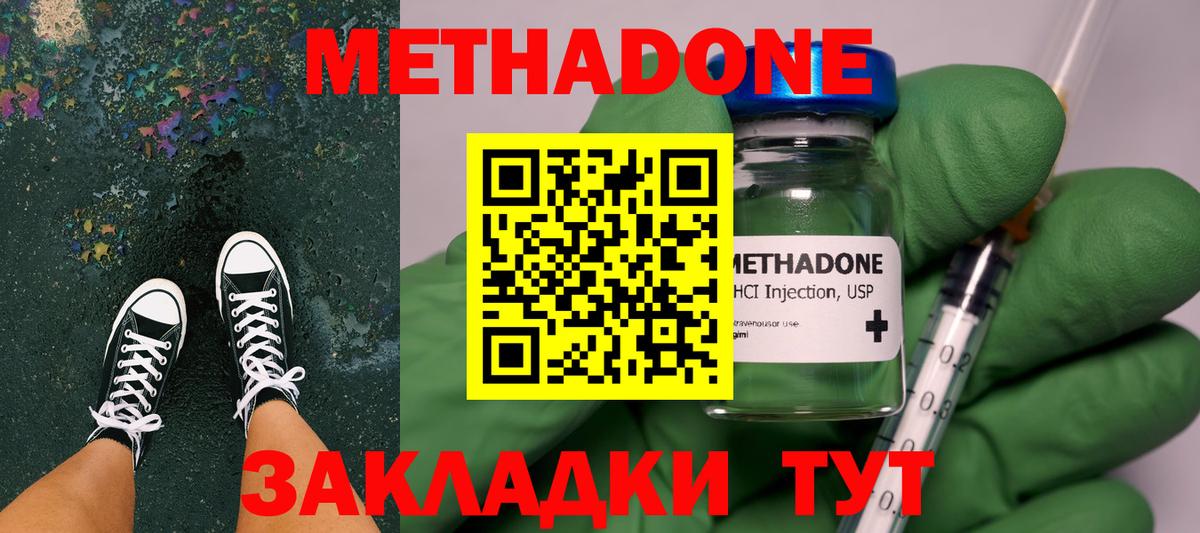 МЕТАДОН кристалл  МЕТАДОН кристалл  Псков  Вход с VPN 
