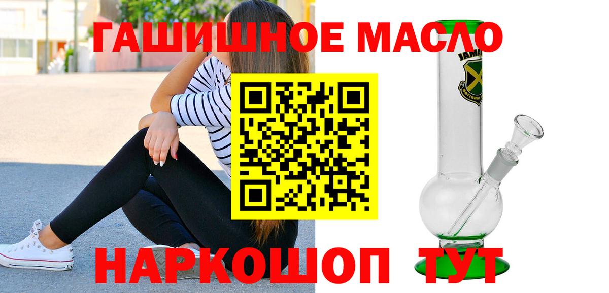 ТГК THC oil Псков